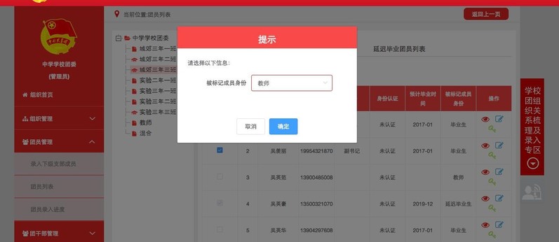 關於在智慧團建系統上做好2019年畢業學生團員團組織關係轉接工作的