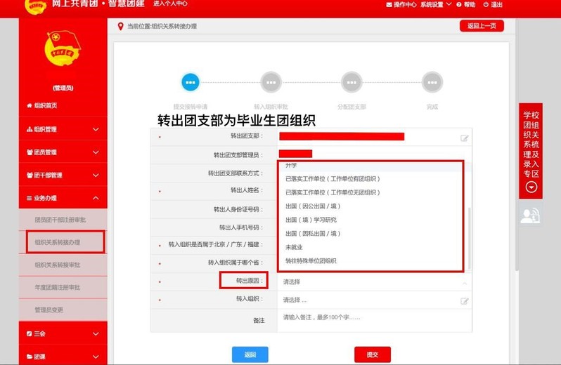 關於在智慧團建系統上做好2019年畢業學生團員團組織關係轉接工作的